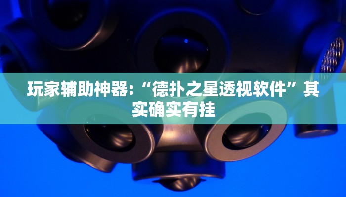 教程辅助“欢乐惠游可以开挂吗”其实确实有挂