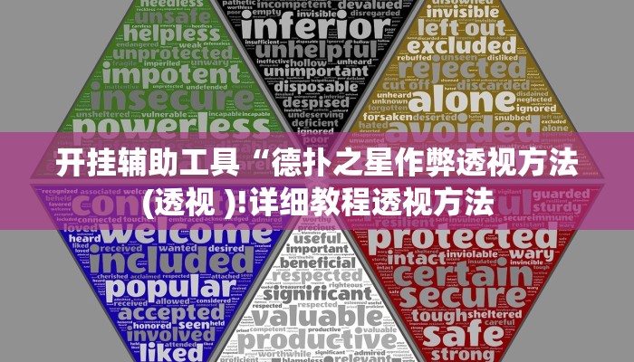 开挂辅助工具“HHPoKer透视开挂作弊(透视 )!详细教程透视方法