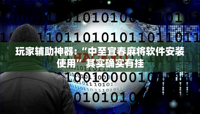 辅助教程“德扑之星俱乐部透视挂教程(透视 ),难怪经常输有猫腻 (透视)