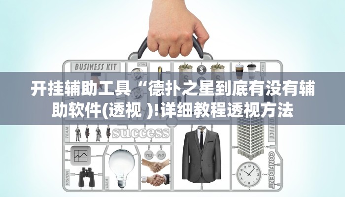 玩家辅助神器:“老夫子大厅开挂方法下载”开挂详细教程