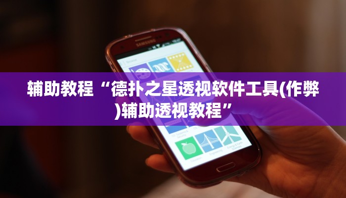 辅助神器“新八戒怎么开挂”其实确实有挂