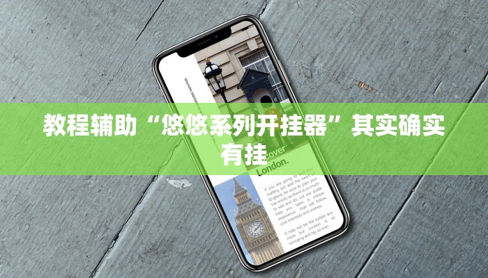 玩家辅助神器:“微乐天津麻将怎么开挂”开挂详细教程